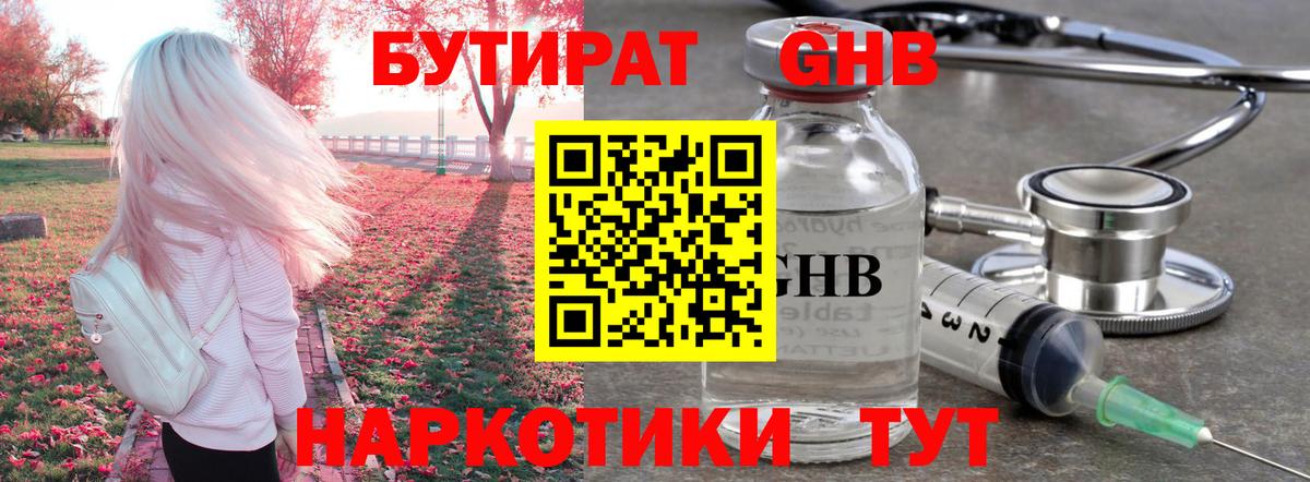 БУТИРАТ GHB Нефтекумск