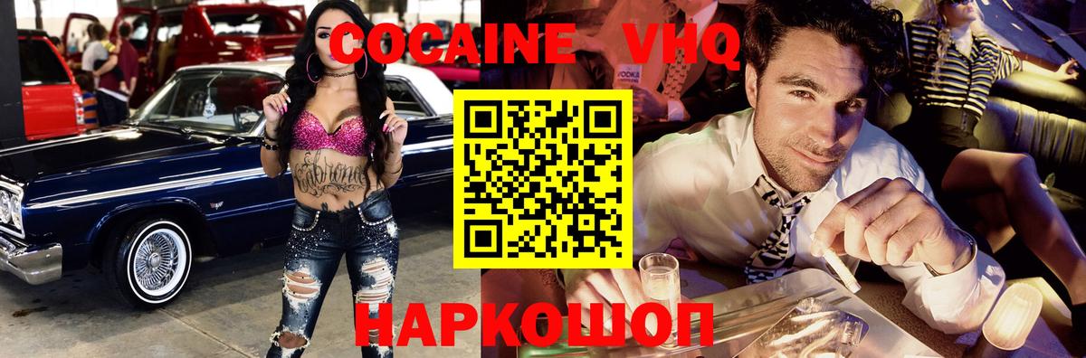 Кокаин 98%  Кокаин VHQ  COCAIN  Вход с VPN  Нефтекумск 