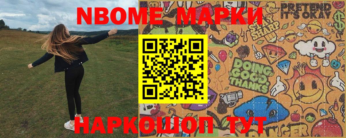 Марки N-bome 1500мкг Нефтекумск