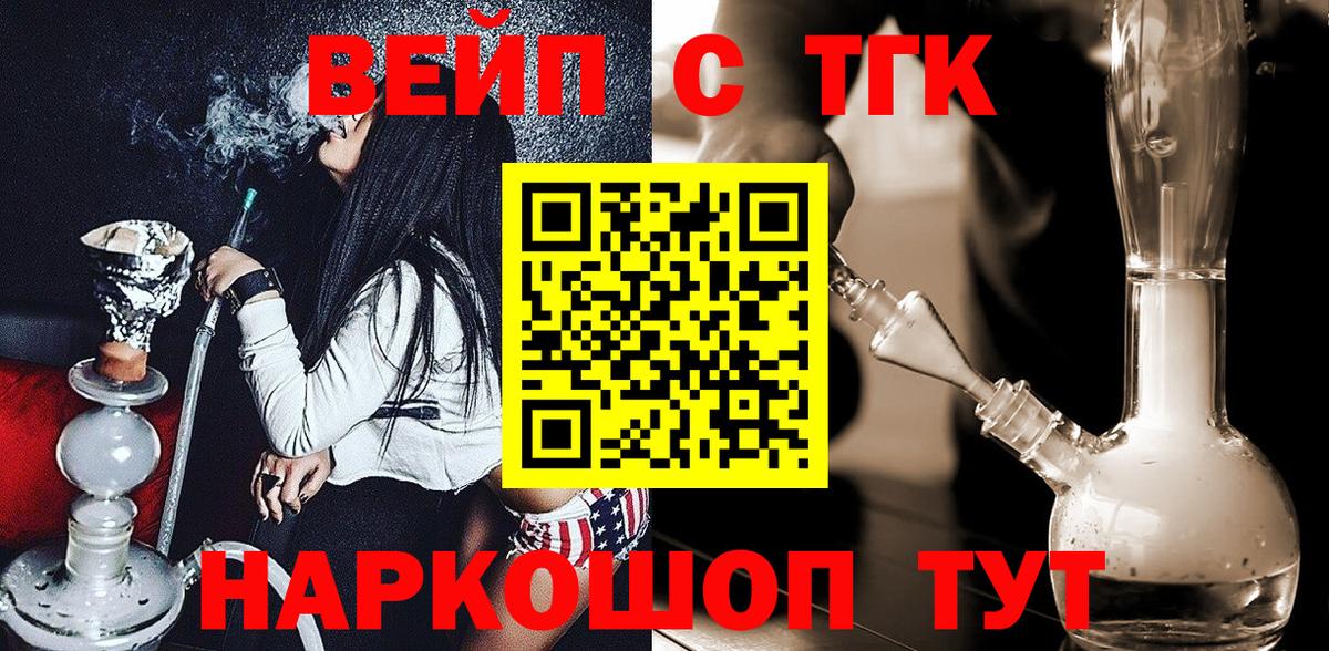 Нефтекумск  Дистиллят ТГК вейп с тгк  Вход с VPN 